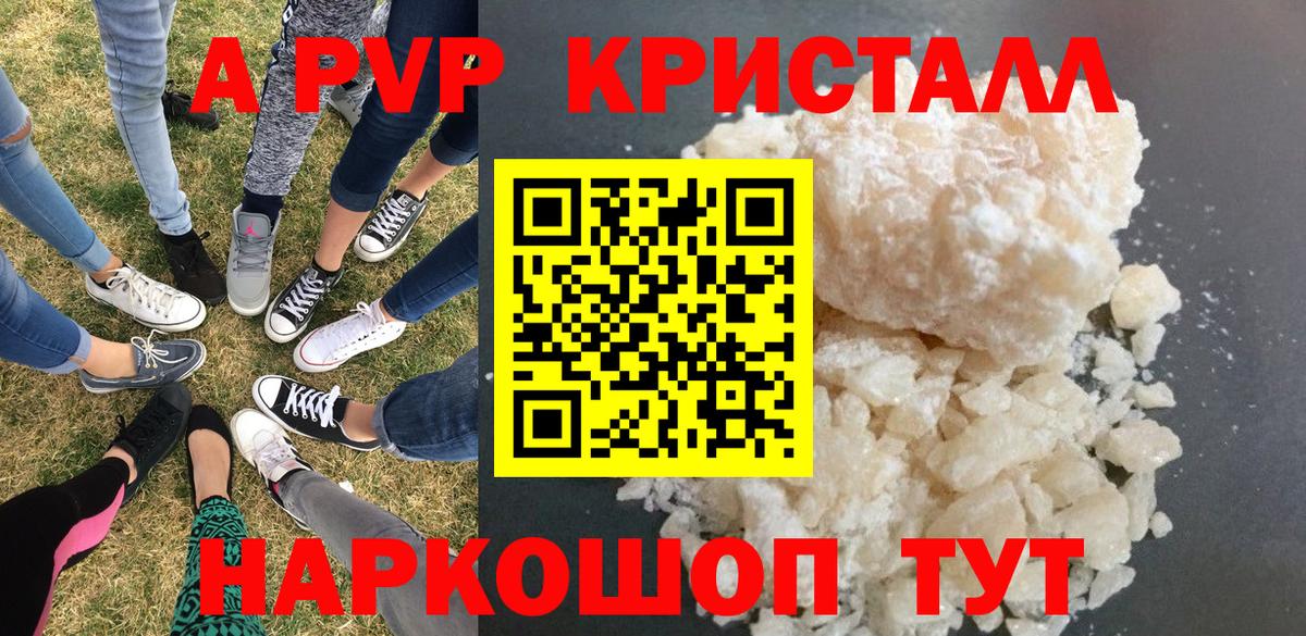 Alpha-PVP Crystall Мичуринск