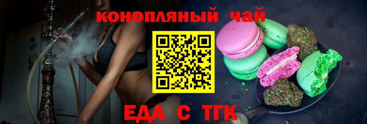 Мичуринск  Печенье с ТГК конопля  Вход с VPN 