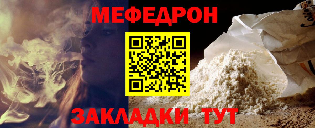 Меф мука  МЯУ-МЯУ мука  МЕФ  Мичуринск  Вход с VPN 