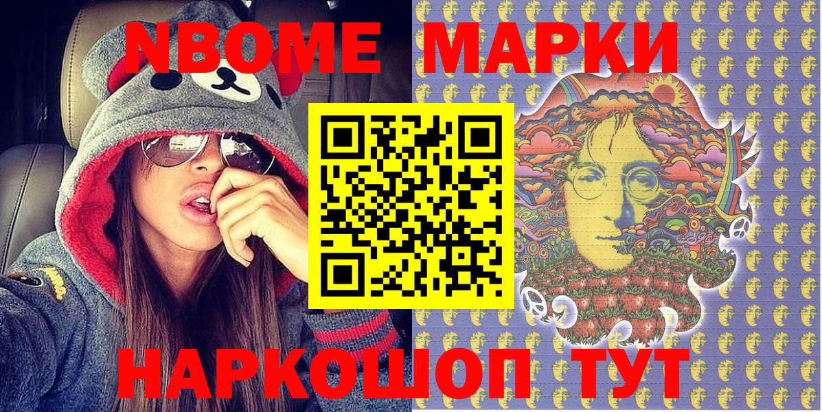 Марки NBOMe 1500мкг Мичуринск